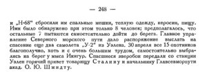  Бюллетень Арктического института СССР. № 6. -Л., 1936, с.247-248 ГУСМП ПС - 0002.jpg