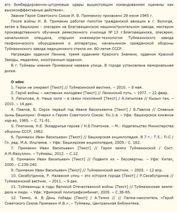  Примакин Иван Васильевич - Межпоселенческая центральная библиотека муниципального района Туймазинский район - 0002.jpg