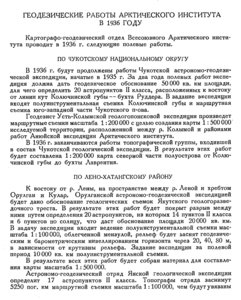  Бюллетень Арктического института СССР. № 6. -Л., 1936, с.251-252 геод.работы ВАИ 1936 Г - 0001.jpg