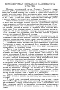  Бюллетень Арктического института СССР. № 6. -Л., 1936, с.249-251 ВШЭ НА САДКО - 0001.jpg