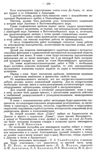  Бюллетень Арктического института СССР. № 6. -Л., 1936, с.249-251 ВШЭ НА САДКО - 0002.jpg