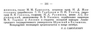  Бюллетень Арктического института СССР. № 6. -Л., 1936, с.249-251 ВШЭ НА САДКО - 0003.jpg