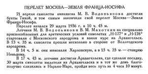  Бюллетень Арктического института СССР. № 6. -Л., 1936, с.253-257 перелет на ЗФИ - 0001.jpg