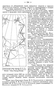  Бюллетень Арктического института СССР. № 6. -Л., 1936, с.253-257 перелет на ЗФИ - 0004.jpg