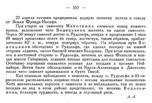  Бюллетень Арктического института СССР. № 6. -Л., 1936, с.253-257 перелет на ЗФИ - 0005.jpg