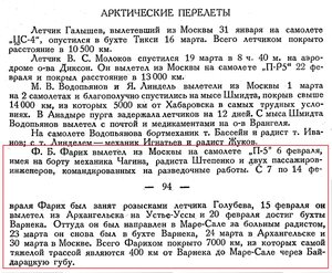  =Бюллетень Арктического института СССР. № 3-4.-Л., 1935, с.93-94 перелеты - 0001-2.jpg