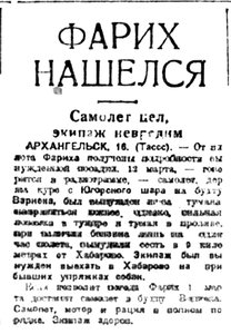  Советская Сибирь, 1935, № 058 (1935-03-18) ФАРИХ нашелся.jpg