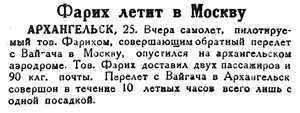  Красный Север, 1935, № 072(4748)-27 МАРТА Фарих летит в Москву.jpg