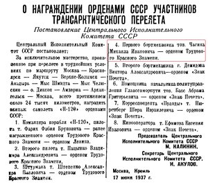  ВСП 1937 № 141 (20 июня) О НАГРАЖДЕНИИ ОРДЕНАМИ СССР.jpg