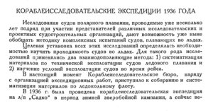  Бюллетень Арктического института СССР. № 6. -Л., 1936, с.252-253 КОРАБЛЕСТРОИТЕЛЬНЫЕ ИССЛЕД-Я - 0001.jpg