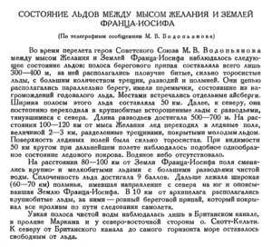  Бюллетень Арктического института СССР. № 6. -Л., 1936, с.257 льды ЗФИ.jpg