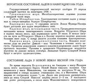  Бюллетень Арктического института СССР. № 6. -Л., 1936, с.261-262 льды - 0001.jpg