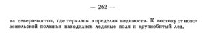  Бюллетень Арктического института СССР. № 6. -Л., 1936, с.261-262 льды - 0002.jpg