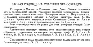  Бюллетень Арктического института СССР. № 6. -Л., 1936, с.262-263 чел-2.jpg