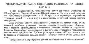  Бюллетень Арктического института СССР. № 6. -Л., 1936, с.264 4-х летие рудников.jpg