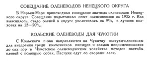  Бюллетень Арктического института СССР. № 6. -Л., 1936, с.264 оленеводы.jpg