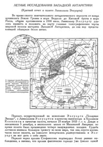  Бюллетень Арктического института СССР. № 6. -Л., 1936, с.266-267 Полеты Элсуорта - 0001.jpg