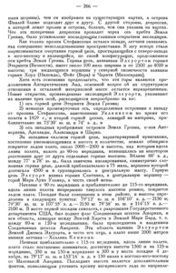  Бюллетень Арктического института СССР. № 6. -Л., 1936, с.266-267 Полеты Элсуорта - 0002.jpg