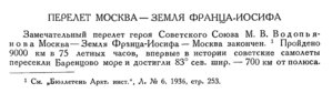  Бюллетень Арктического института СССР. № 7.-Л., 1936, с.318-319 перелет ЗФИ - 0001.jpg