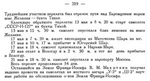  Бюллетень Арктического института СССР. № 7.-Л., 1936, с.318-319 перелет ЗФИ - 0002.jpg