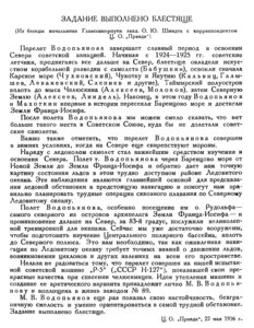  Бюллетень Арктического института СССР. № 7.-Л., 1936, с.297 Шмидт перелет ЗФИ.jpg