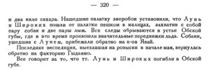  Бюллетень Арктического института СССР. № 7.-Л., 1936, с.319-320 погиб С.С. Лунь - 0002.jpg