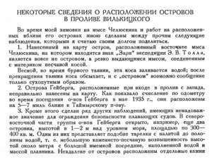  Бюллетень Арктического института СССР. № 7. -Л., 1936, с.307-308 острова Гейберга-Зари - 0001.jpg