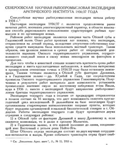  Бюллетень Арктического института СССР. № 7.-Л., 1936, с.313-315 Сев-Обская НРПЭксп - 0001.jpg