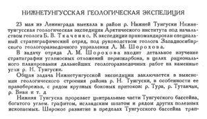  Бюллетень Арктического института СССР. № 7.-Л., 1936, с.312-313 Нижнетунгусская эксп - 0001.jpg