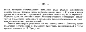  Бюллетень Арктического института СССР. № 7.-Л., 1936, с.312-313 Нижнетунгусская эксп - 0002.jpg