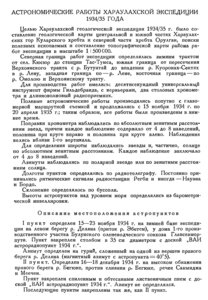  Бюллетень Арктического института СССР. № 7.-Л., 1936, с. 310-312 астро.Хараулахская эксп - 0001.jpg