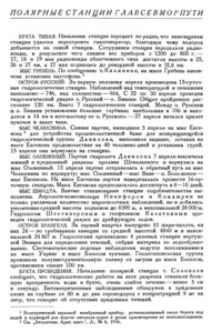  Бюллетень Арктического института СССР. № 7.-Л., 1936, с. 309 ПС ГУСМП.jpg