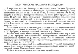  Бюллетень Арктического института СССР. № 7.-Л., 1936, с. 312 Пеляткинская угольн.эксп.jpg