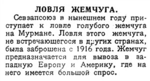  Красный Север, 1926, №160 жемчуг севера.jpg