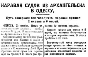  Красный Север, 1926, №270 перегон судов в Одессу.jpg