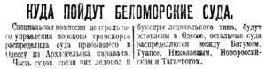  Красный Север, 1926, №276 перегон судов в Одессу.jpg