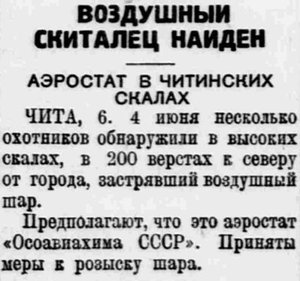  Власть труда 1927 № 128(2233) (8 июня) Аэростат в Читинских скалах.jpg