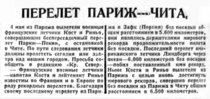  Красный Север, 1927, №127 перелет Париж-Чита.jpg