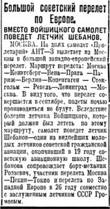  Красный Север, 1927, №203 перелет по Европе Шебанов-Родзевич.jpg