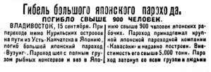  Красный Север, 1927, №212 гибель япон.пх ВУЗУНГ.jpg