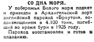  Красный Север, 1927, №84 пх БРОУТОН поднят.jpg