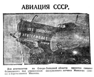  Красный Север, 1927, №171 с-т ВСЕ в АВИАХИМ Моисеев.jpg