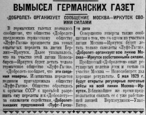  Красный Север, 1928, №259 ДОБРОЛЕТ Москва-Иркутск.jpg
