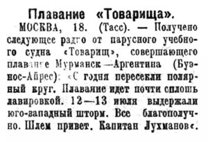  Советская Сибирь, 1926, № 164 (1926-07-20) ТОВАРИЩ.jpg