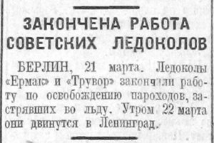  Красный Север, 1929, №68 лк конец работы на Балтике.jpg