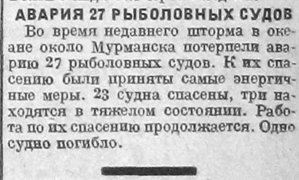  Красный Север, 1929, №69 шторм авария 27 судов.jpg