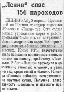  Красный Север, 1929, №77 Ленин спас 156 пх.jpg