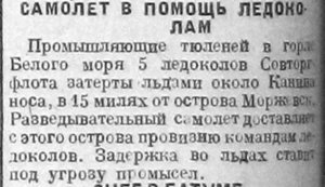  Красный Север, 1929, №94 самолет на промысле.jpg