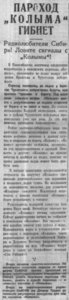  Советская Сибирь, 1929, № 061 (1929-03-16) Колыма гибнет.jpg