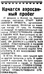  Красный Север, 1929, №42 аэросанный пробег.jpg